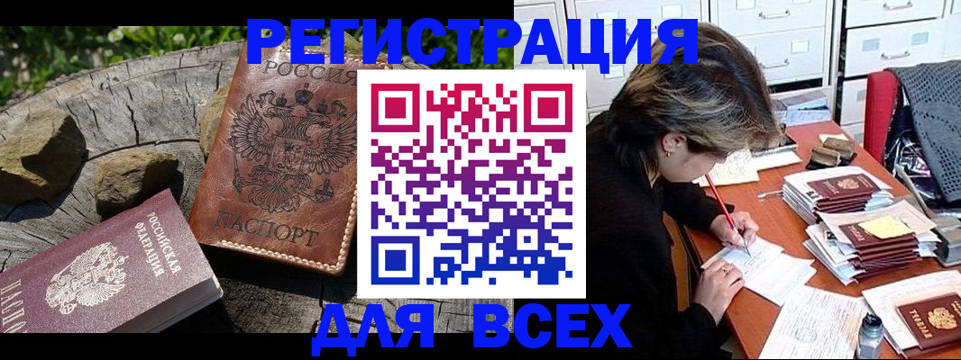 временная регистрация законно в Барабинске