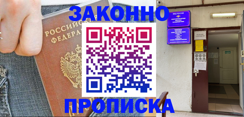 прописка поиск в Барабинске