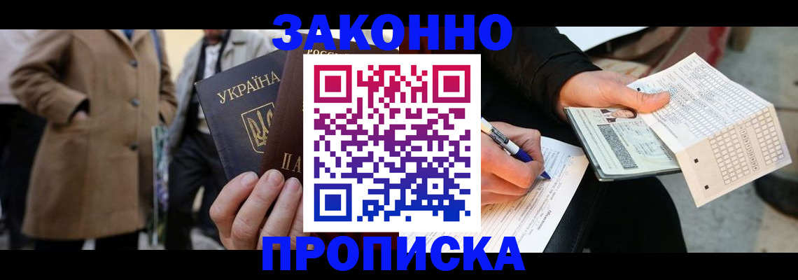 временная регистрация для всех в Барабинске