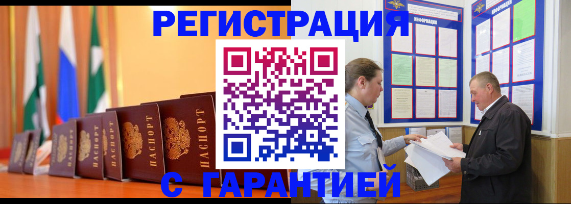 временная регистрация адрес в Барабинске