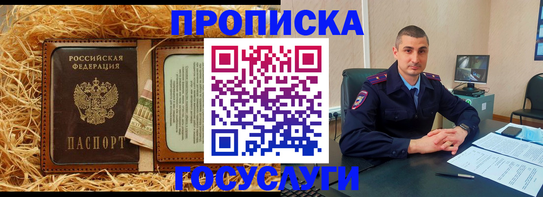 прописка в квартире в Барабинске